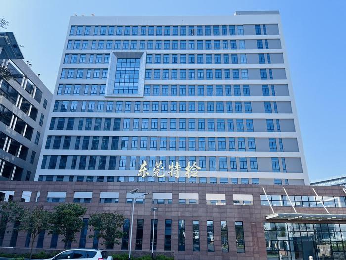 柘城广东省特种设备检测研究院东莞检测院实验室设备及配套服务项目